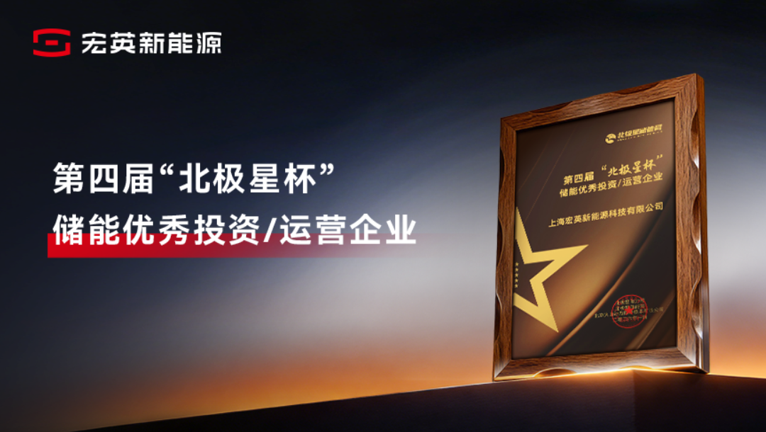 综合能源服务实力获认可！太阳成tyc122cc新能源荣膺&ldquo;储能优秀投资/运营企业&rdquo;